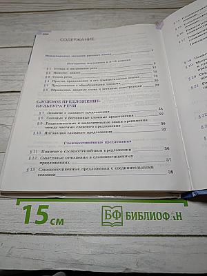 Русский язык 9 класс
