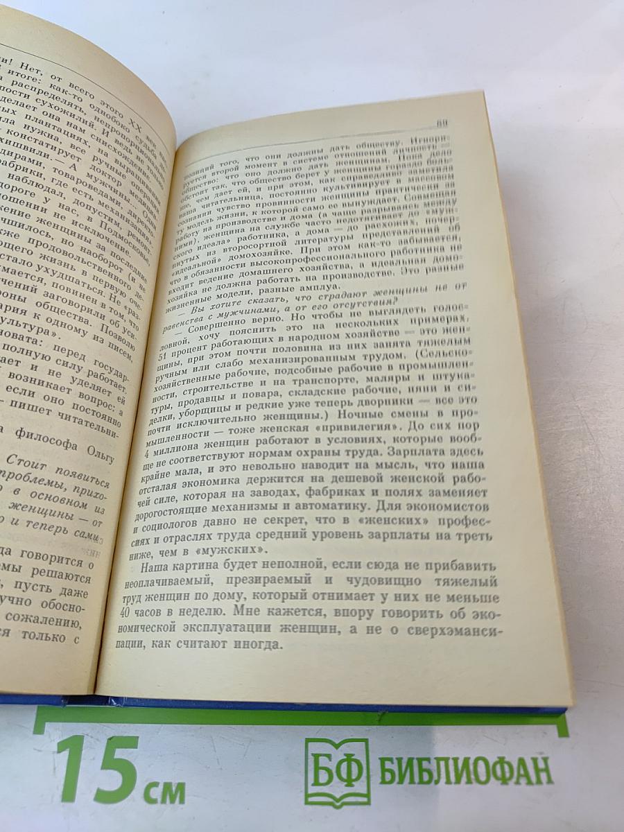 Мужской разговор