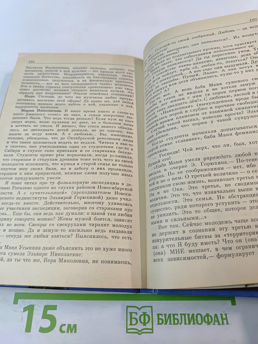 Мужской разговор