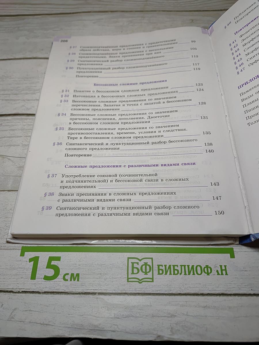 Русский язык 9 класс