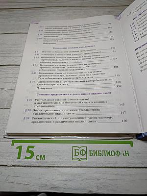Русский язык 9 класс