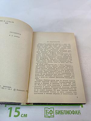 Книга для чтения на немецком языке. Выпуск 23. Похищение Моны Лизы