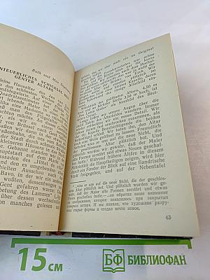 Книга для чтения на немецком языке. Выпуск 23. Похищение Моны Лизы