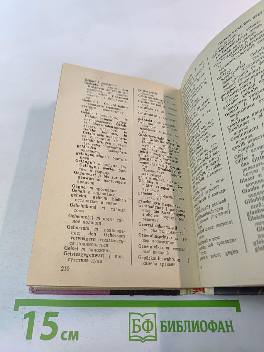 Книга для чтения на немецком языке. Выпуск 23. Похищение Моны Лизы