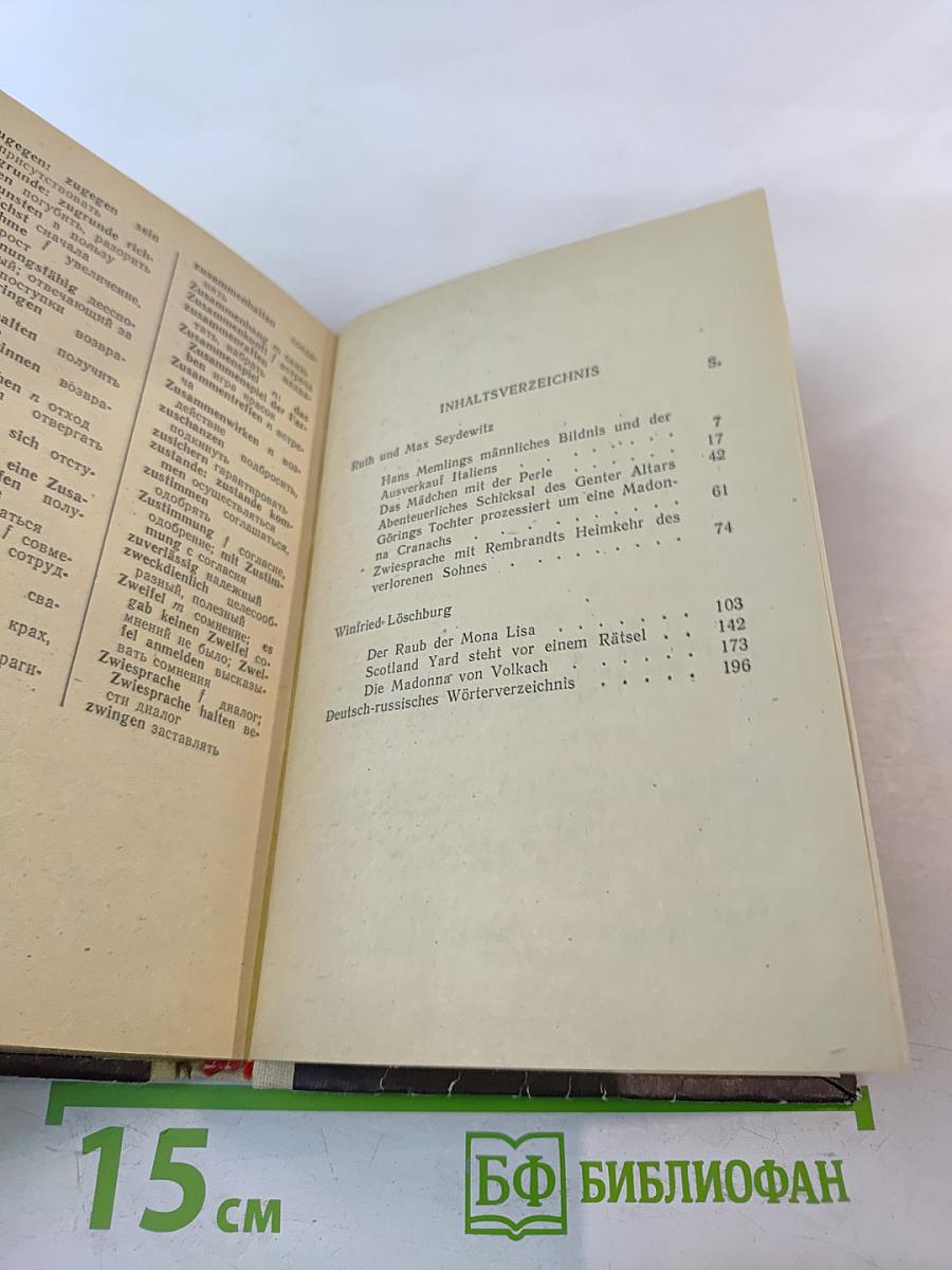 Книга для чтения на немецком языке. Выпуск 23. Похищение Моны Лизы