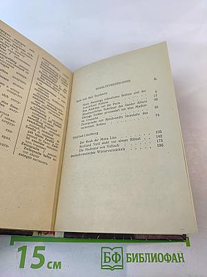 Книга для чтения на немецком языке. Выпуск 23. Похищение Моны Лизы