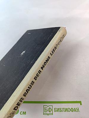 Книга для чтения на немецком языке. Выпуск 23. Похищение Моны Лизы