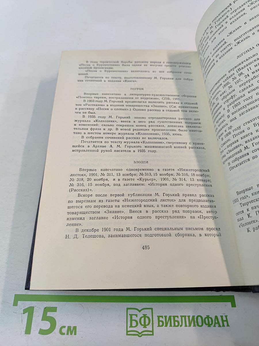 Повести, рассказы, очерки, стихи. 1900-1906. Том 5