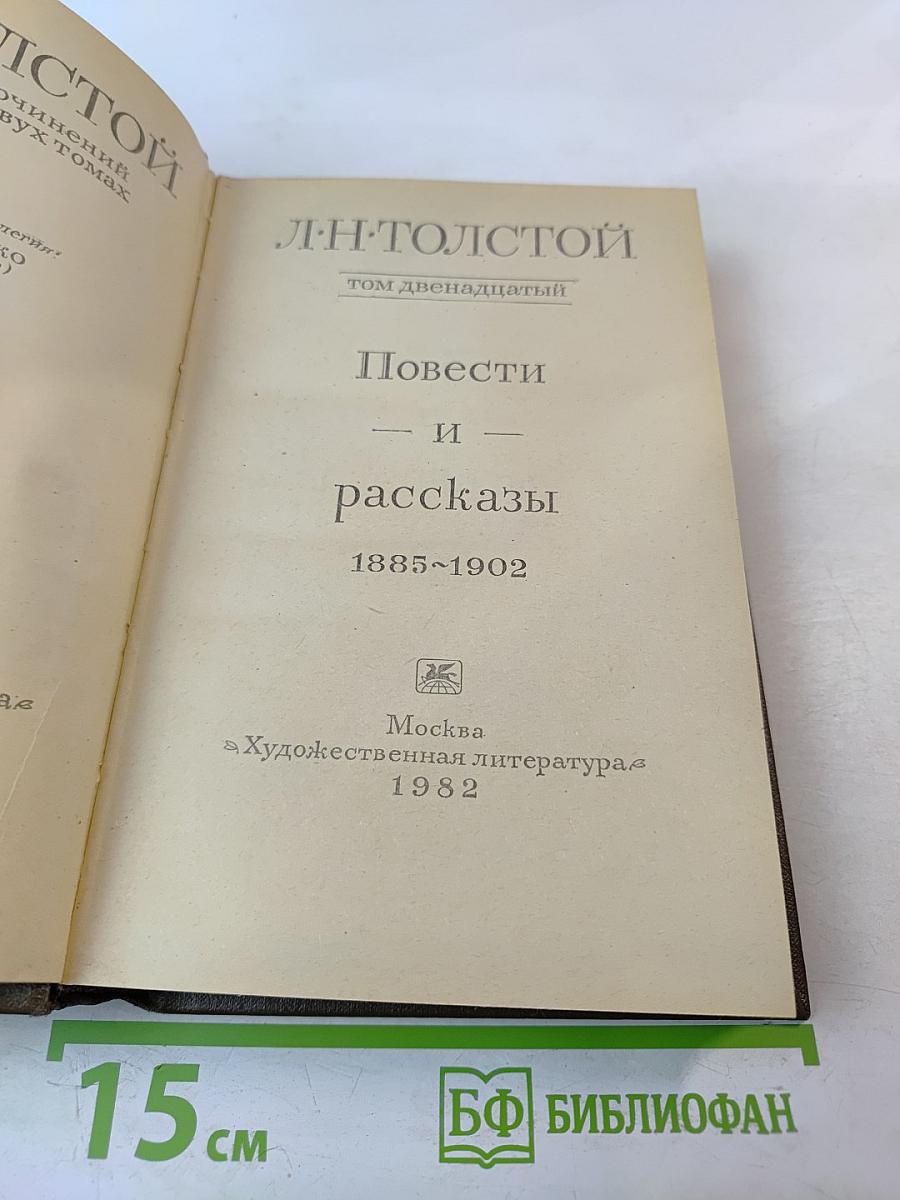 Повести и рассказы 1885-1902