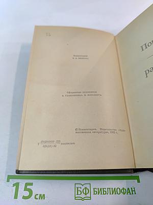 Повести и рассказы 1885-1902