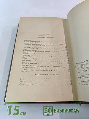 Повести и рассказы 1885-1902