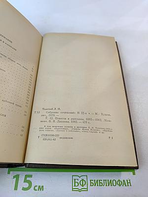 Повести и рассказы 1885-1902
