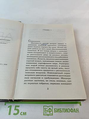 Артур и месть Урдалака. Книга третья