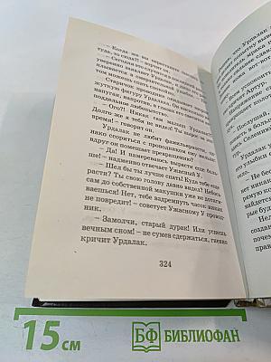 Артур и месть Урдалака. Книга третья