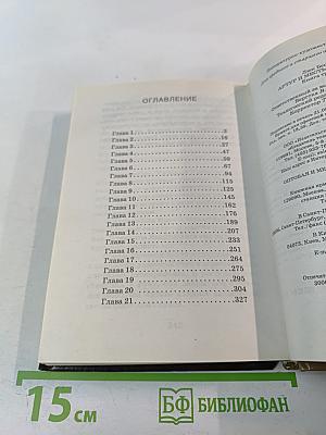 Артур и месть Урдалака. Книга третья