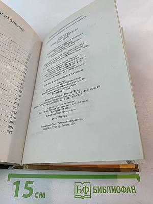 Артур и месть Урдалака. Книга третья