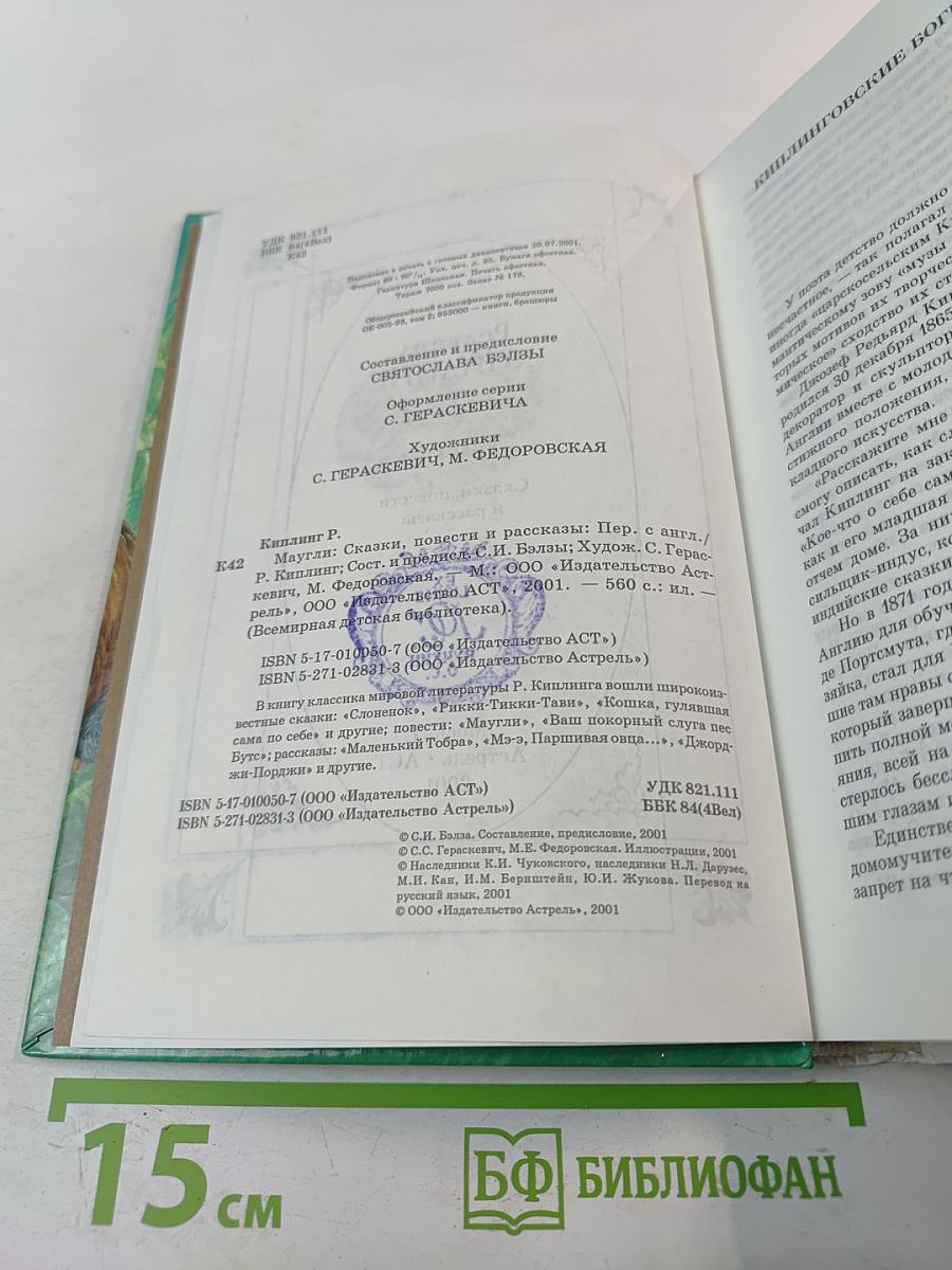 Маугли. Сказки, повести и рассказы