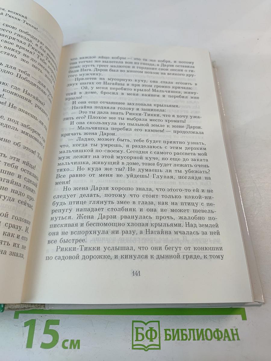 Маугли. Сказки, повести и рассказы