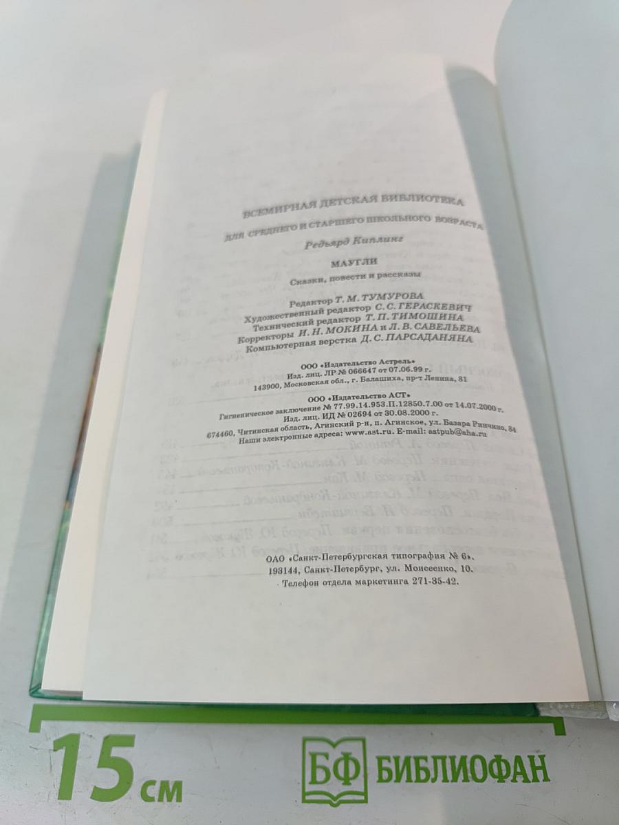 Маугли. Сказки, повести и рассказы