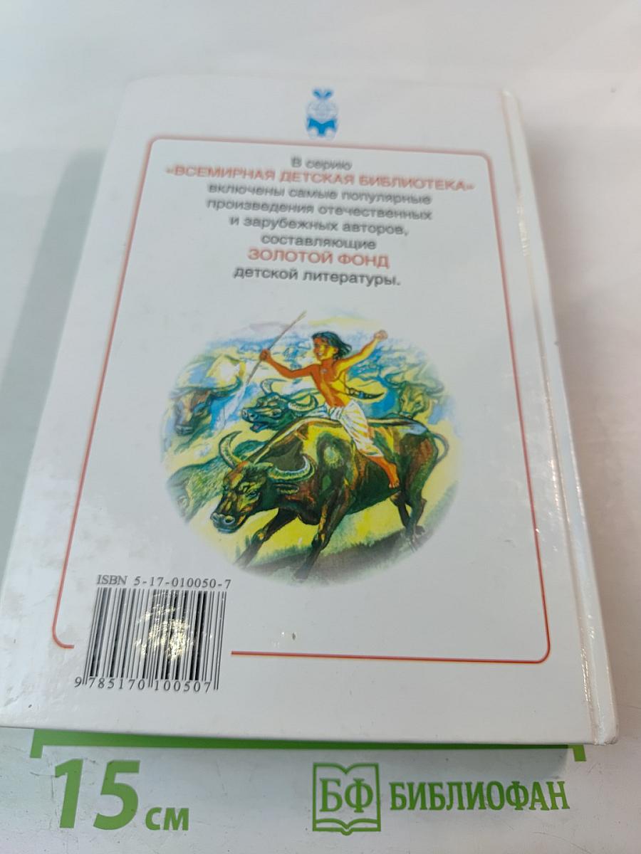Маугли. Сказки, повести и рассказы