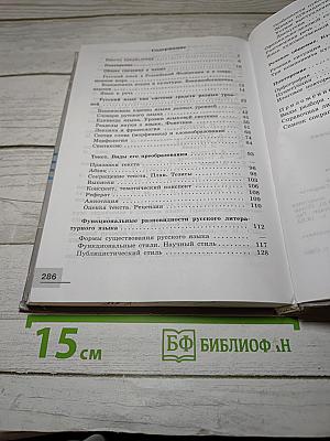 Русский язык. Базовый уровень. 10-11 классы