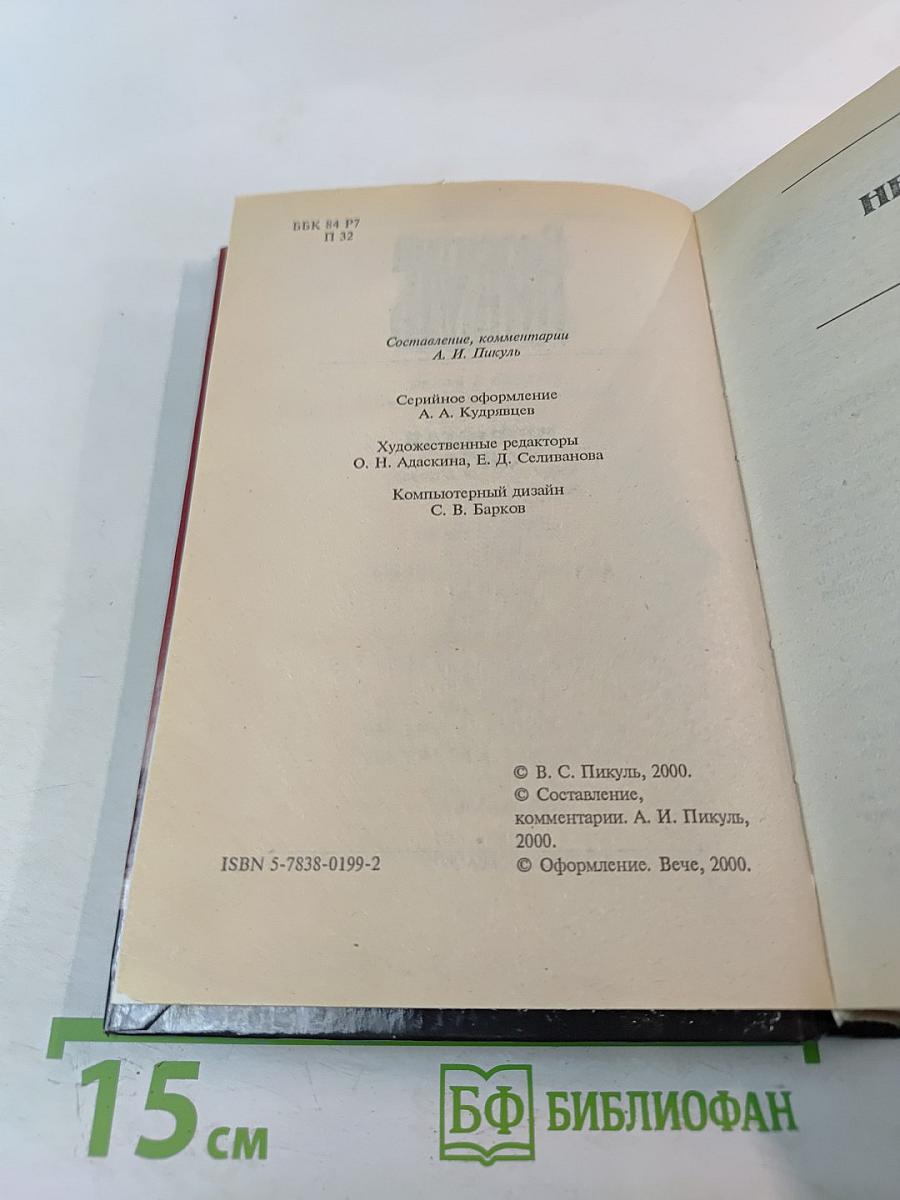 Нечистая сила