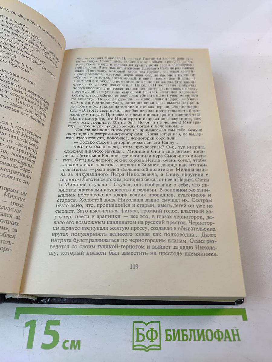 Нечистая сила