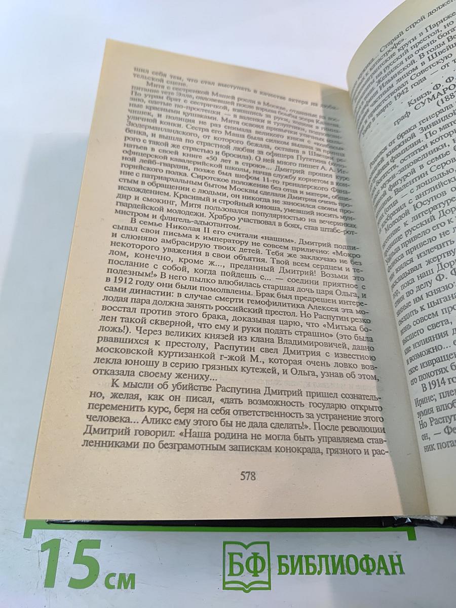 Нечистая сила