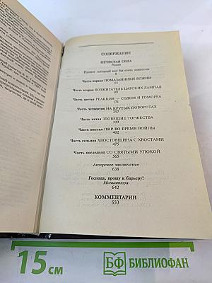 Нечистая сила