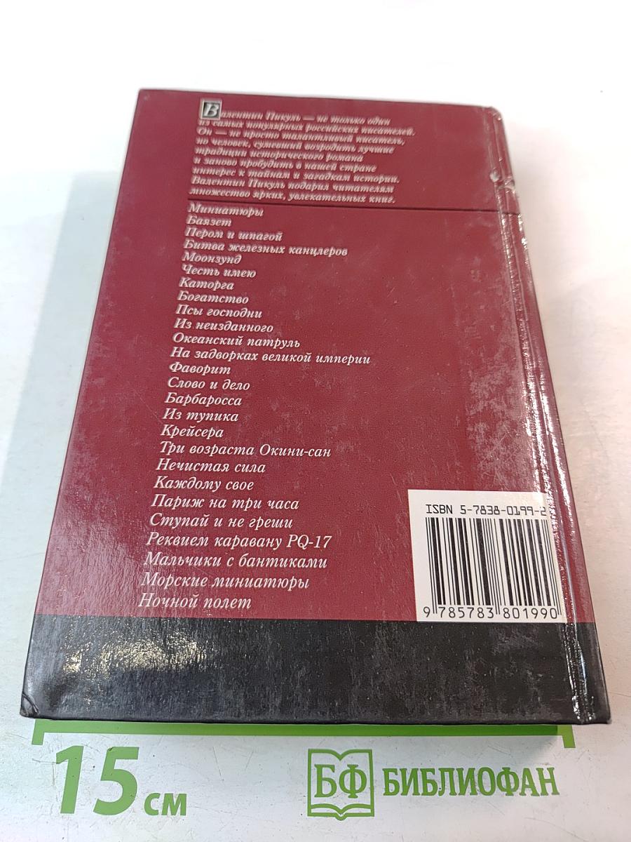 Нечистая сила