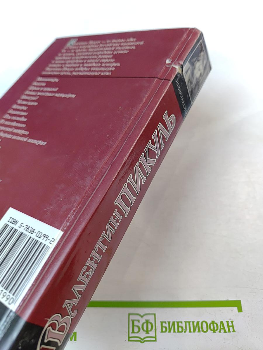 Нечистая сила