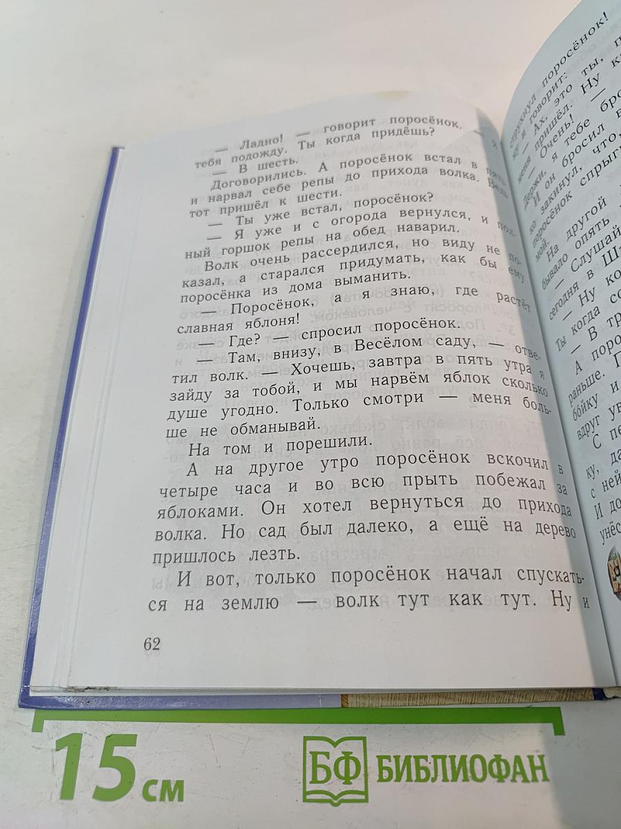 Литературное чтение. 2 класс. Часть вторая