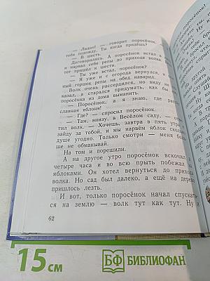 Литературное чтение. 2 класс. Часть вторая