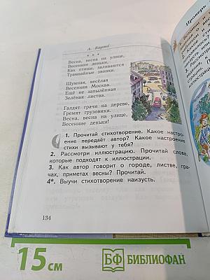 Литературное чтение. 2 класс. Часть вторая