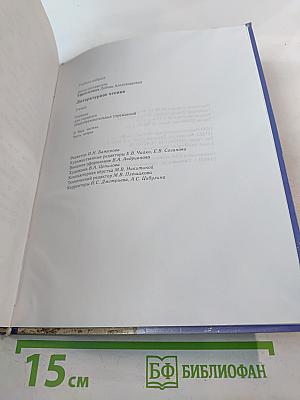 Литературное чтение. 2 класс. Часть вторая