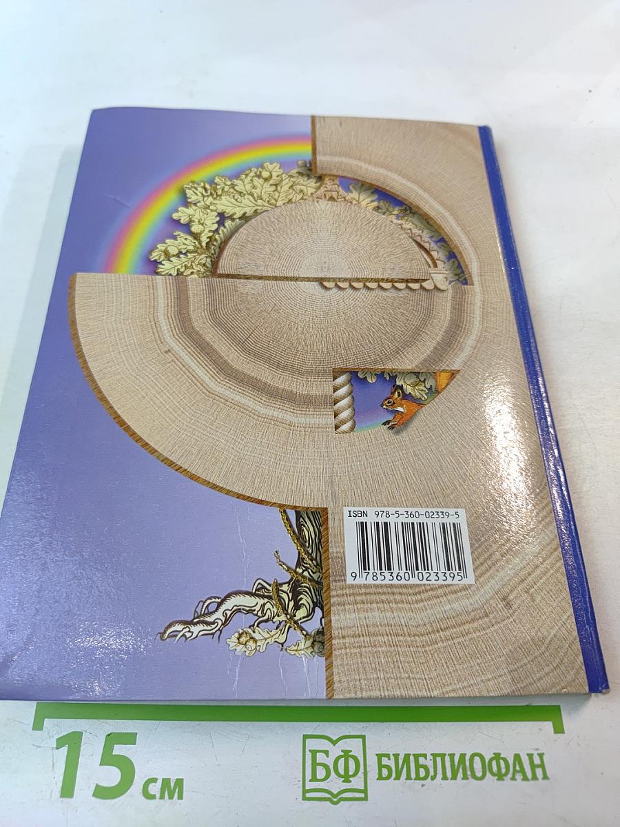 Литературное чтение. 2 класс. Часть вторая