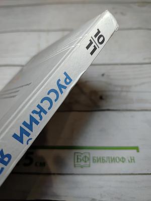 Русский язык. Базовый уровень. 10-11 классы