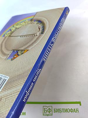 Литературное чтение. 2 класс. Часть вторая