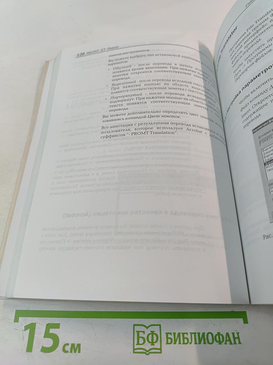 PROMT XT Family. Руководство пользователя