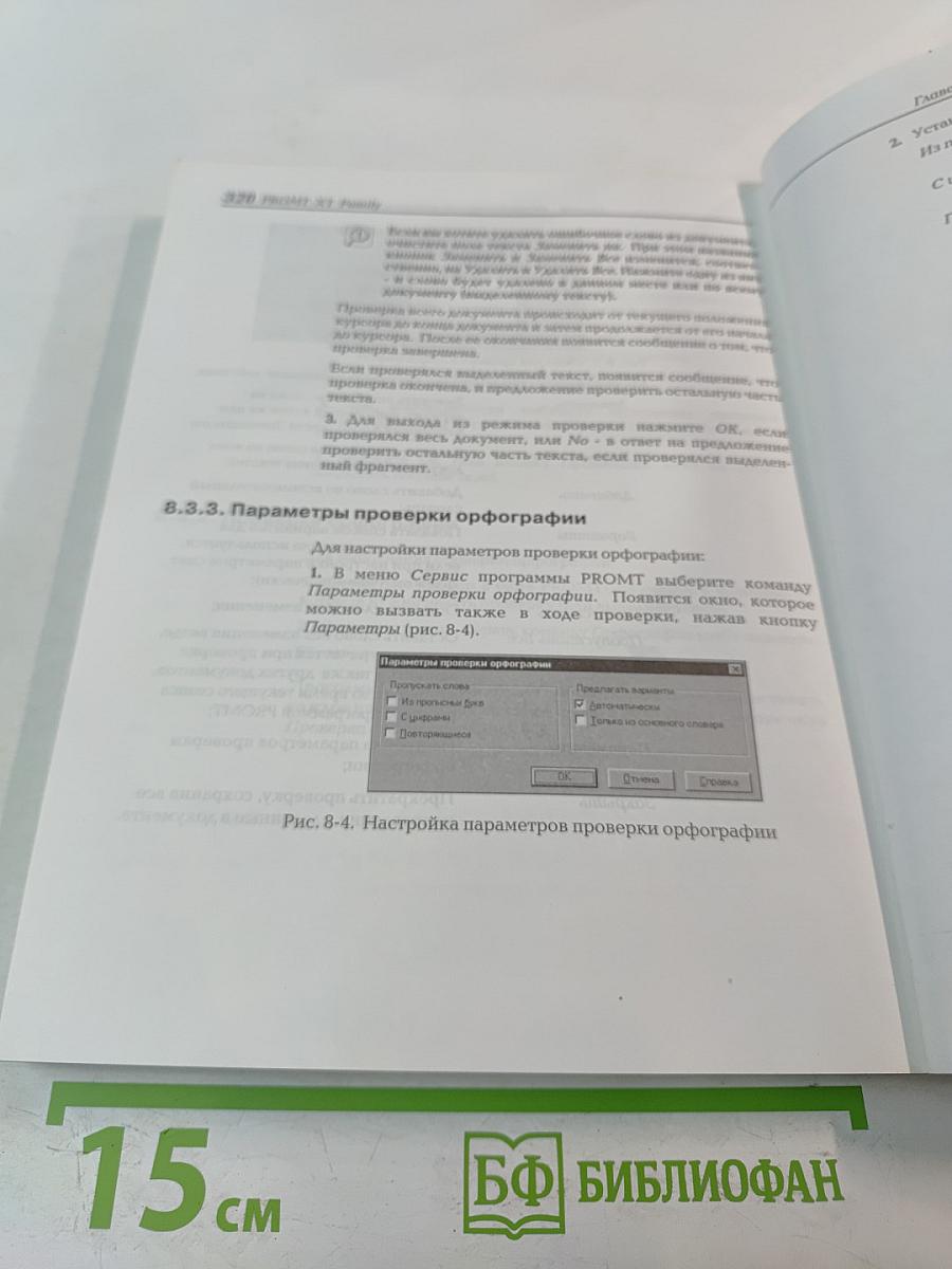 PROMT XT Family. Руководство пользователя