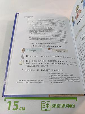 Литературное чтение. Учебная хрестоматия. 2 класс. Часть вторая.