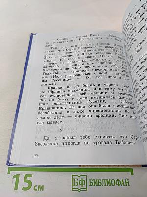 Литературное чтение. Учебная хрестоматия. 2 класс. Часть вторая.