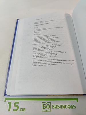 Литературное чтение. Учебная хрестоматия. 2 класс. Часть вторая.