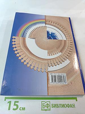 Литературное чтение. Учебная хрестоматия. 2 класс. Часть вторая.