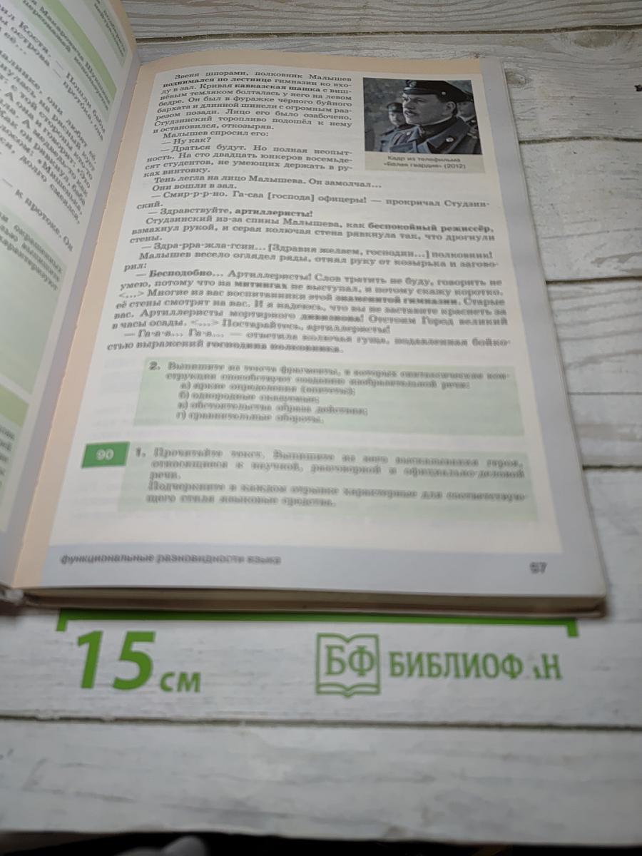 Русский язык. 9 класс