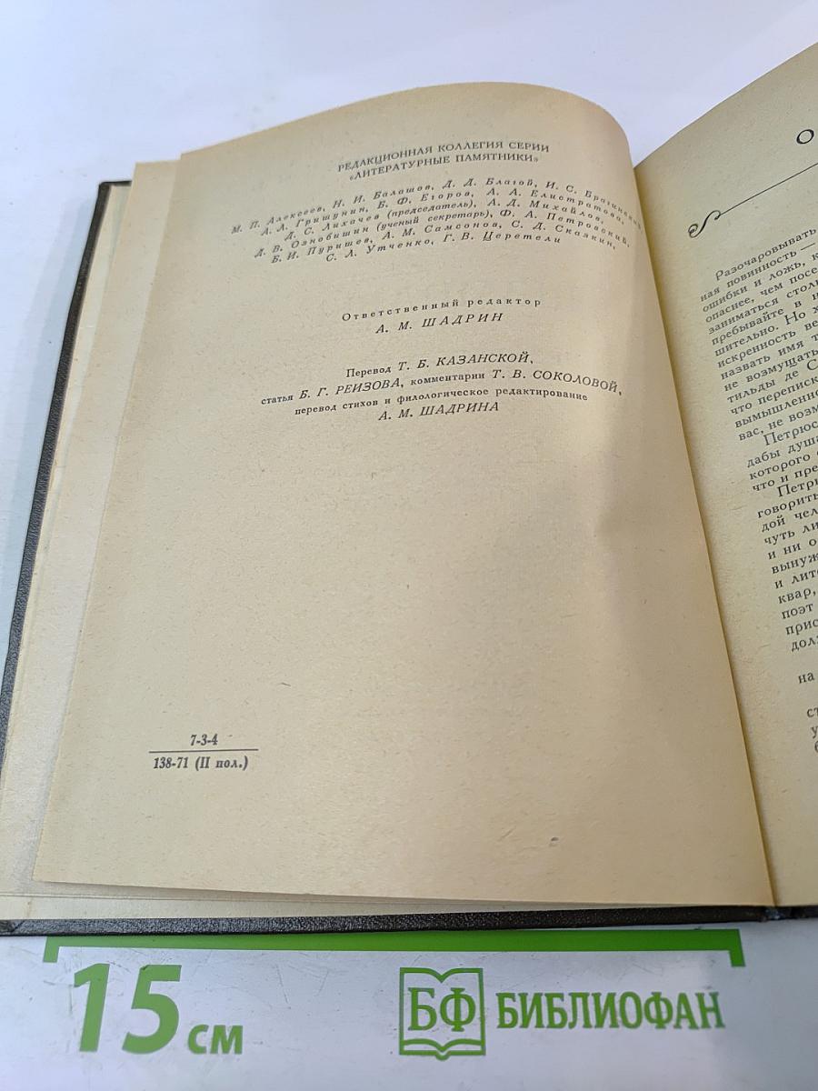 Шампавер. Безнравственные рассказы