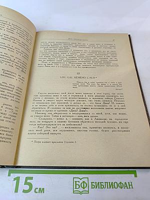 Шампавер. Безнравственные рассказы