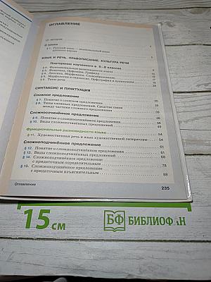 Русский язык. 9 класс