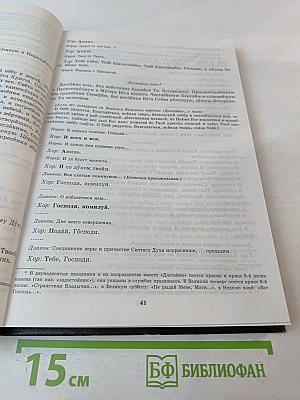 Новый православный богослужебный сборник Том 1