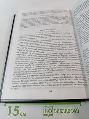 Новый православный богослужебный сборник Том 1